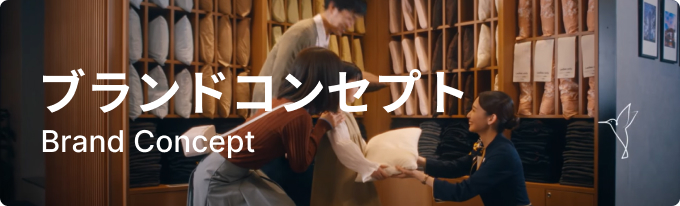 コンセプト