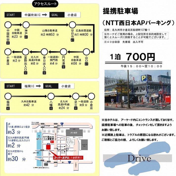 スーパーホテル小倉駅南口 駐車場マップ