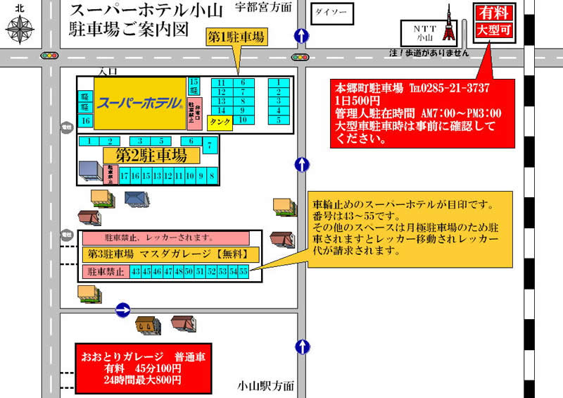 スーパーホテル小山 駐車場マップ