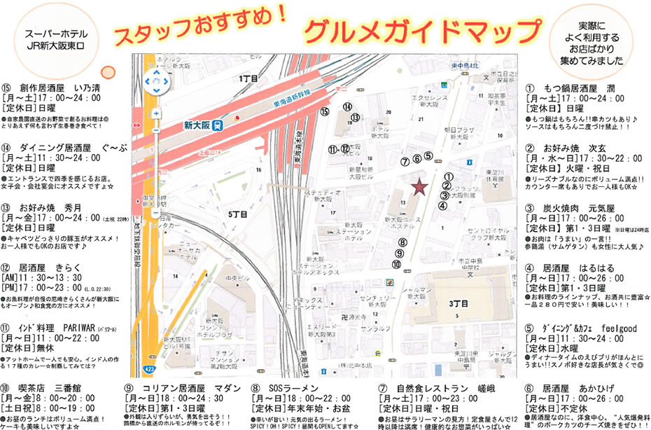 公式 スーパーホテルjr新大阪東口 のビジネスホテル